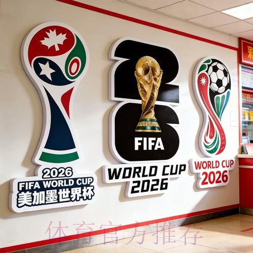 2026世界杯投注最新最佳 2026世界杯投注最新最佳